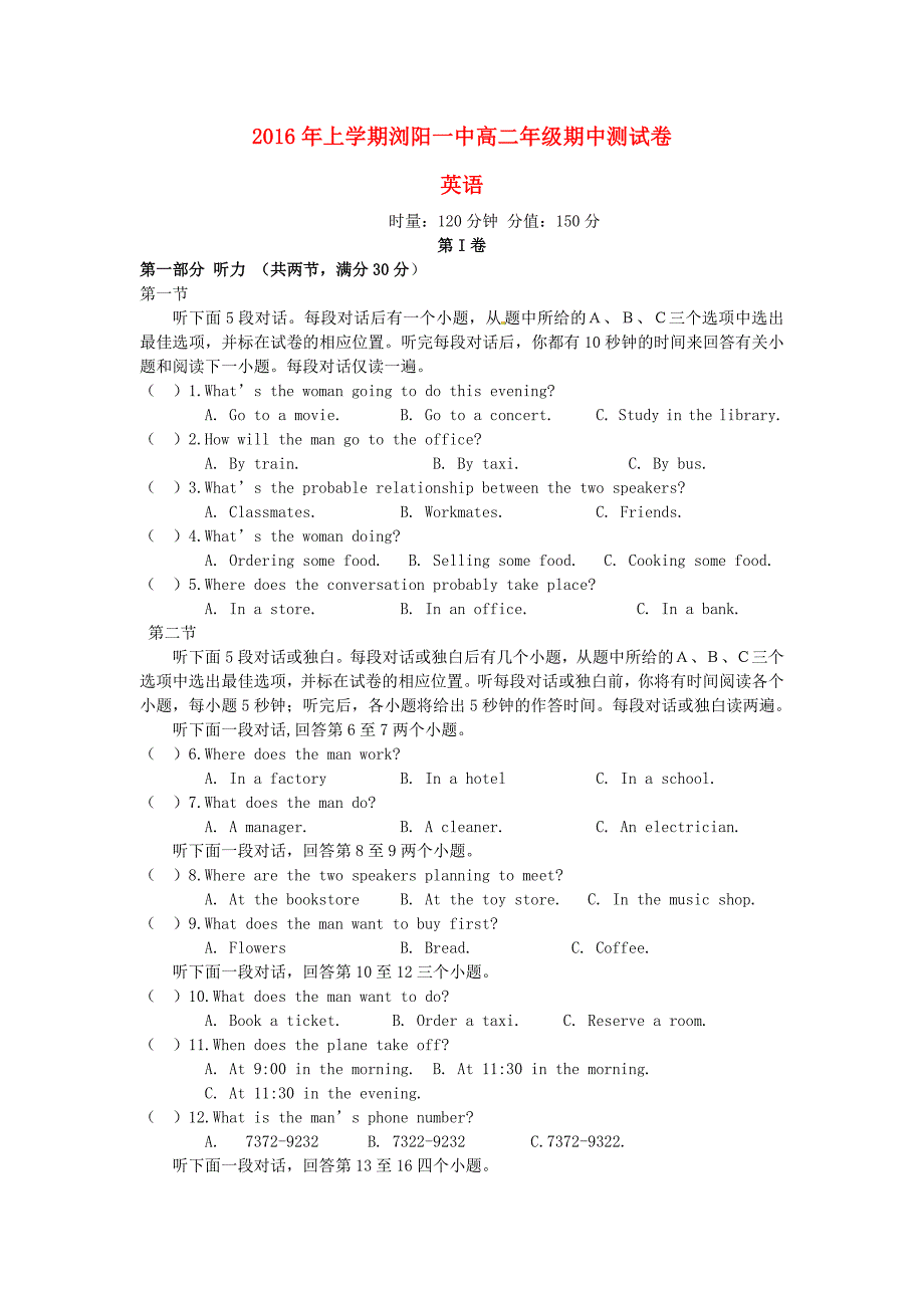 湖南省2015-2016学年高二英语下学期期中试题_第1页