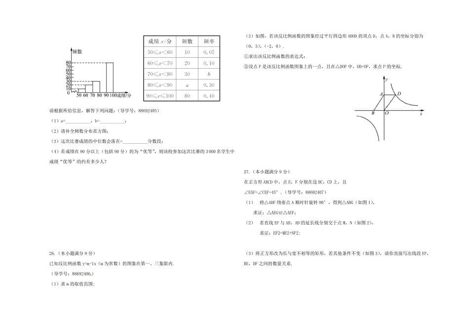 山东省2017年春中考数学总复习模拟检测题一_第5页