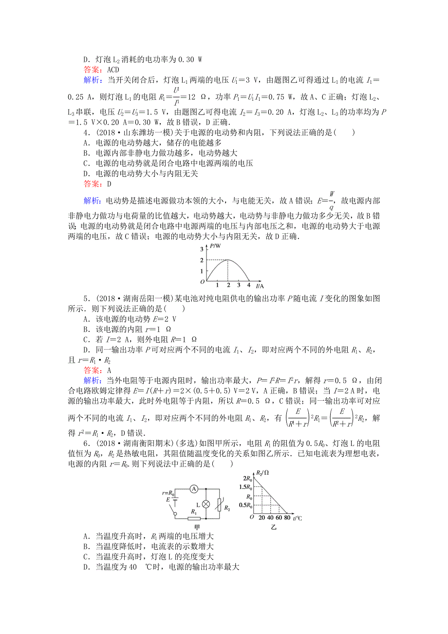 2019版高考物理一轮复习精选题辑课练23直流电路_第2页