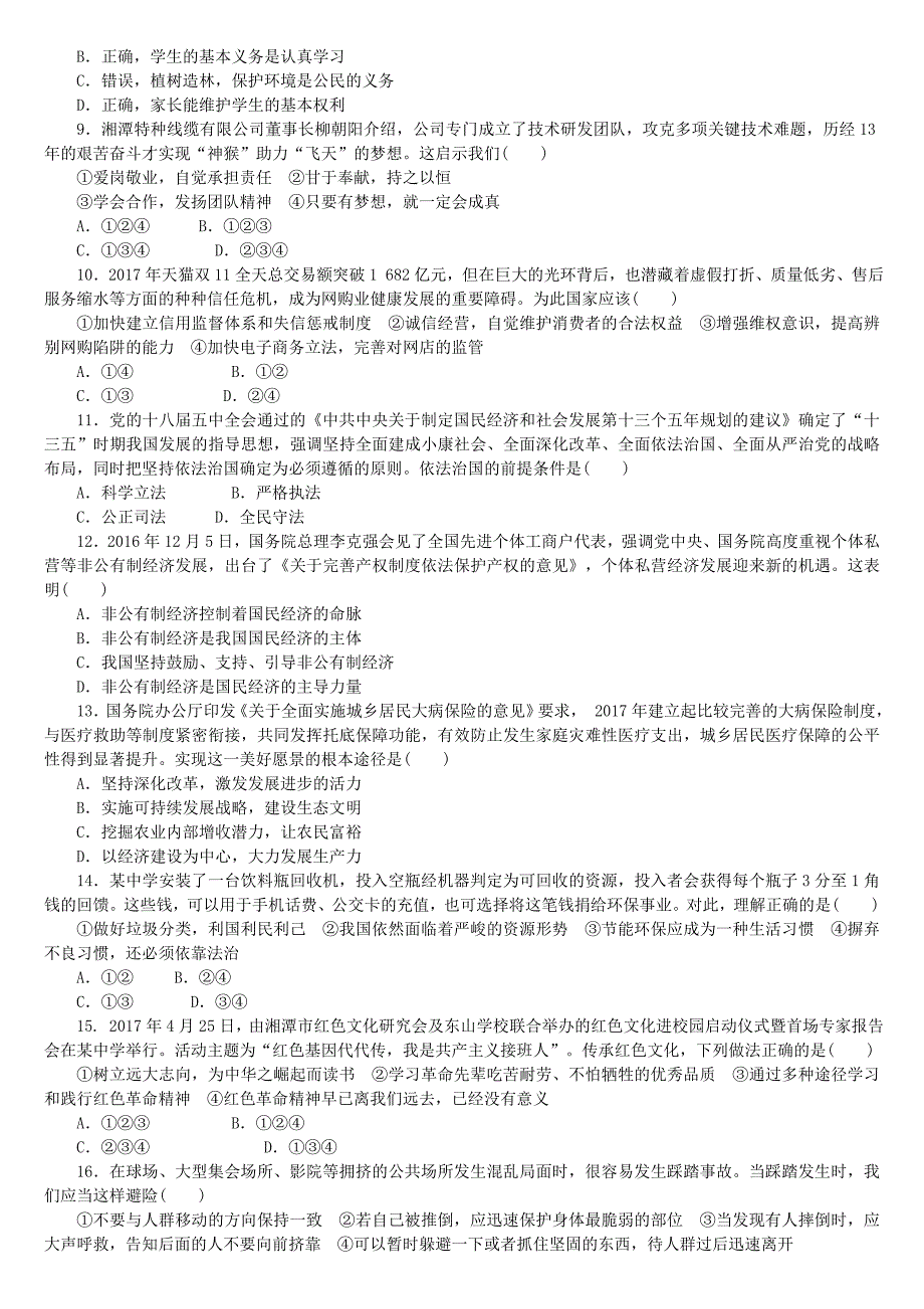 湖南专版2018年中考政治综合测试卷(三)_第2页