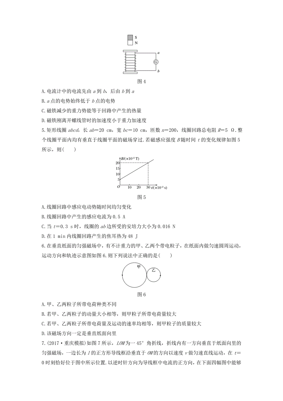 全国通用2019版高考物理一轮复习精选提分综合练单元检测十电磁感应_第3页