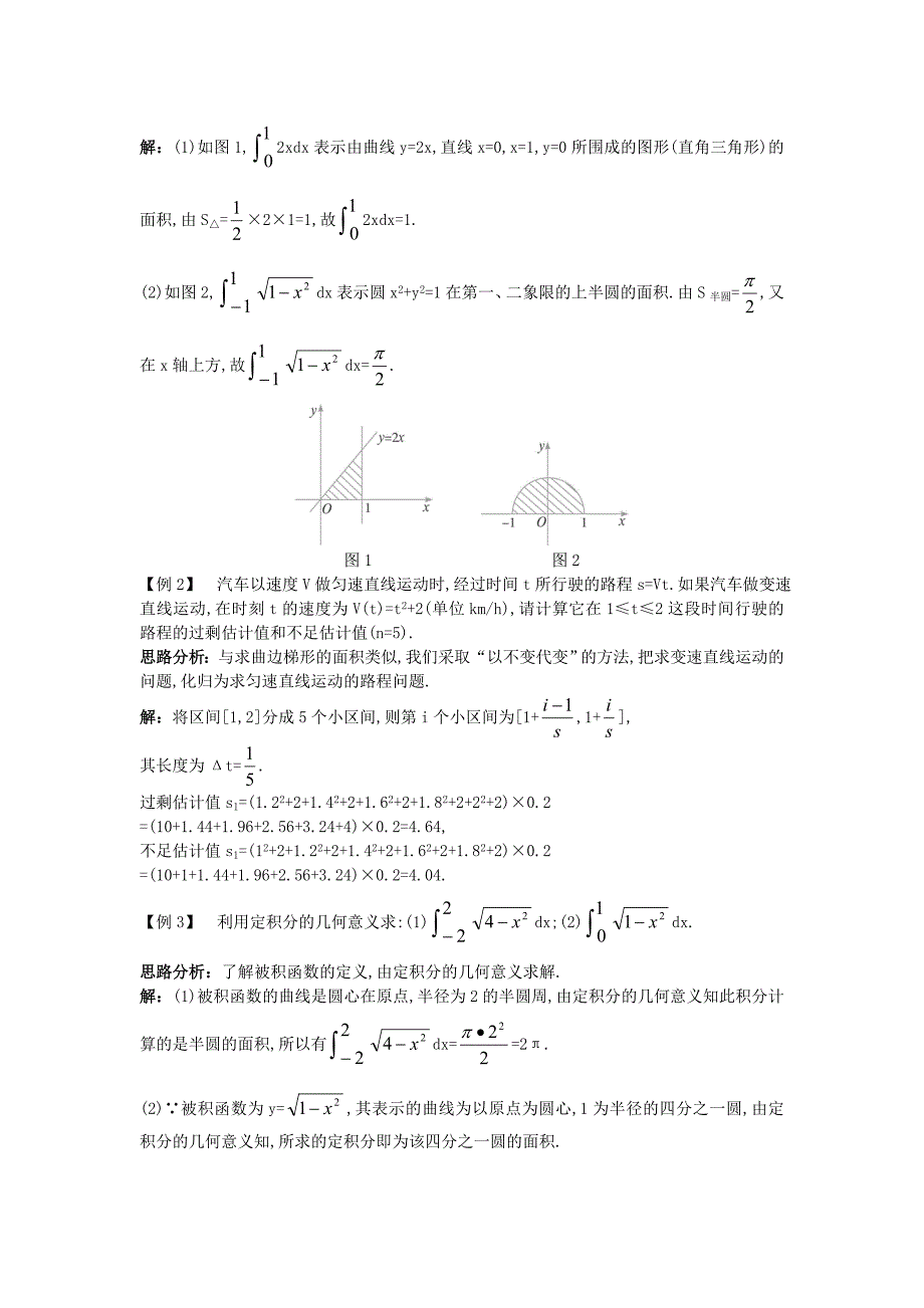 高中数学 第四章 定积分 1 定积分的概念例题与探究 北师大版选修2-2_第3页