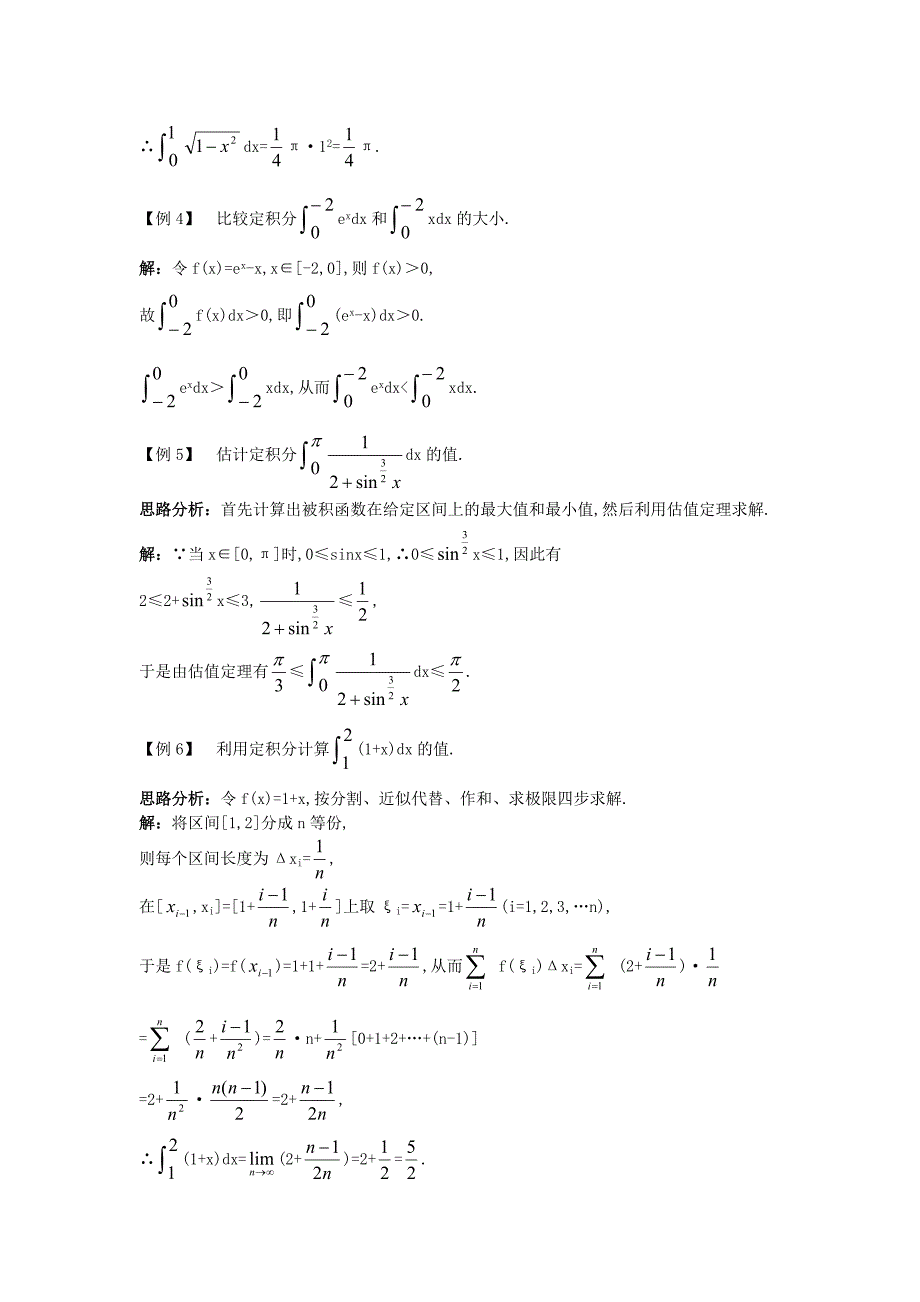 高中数学 第四章 定积分 1 定积分的概念例题与探究 北师大版选修2-2_第4页