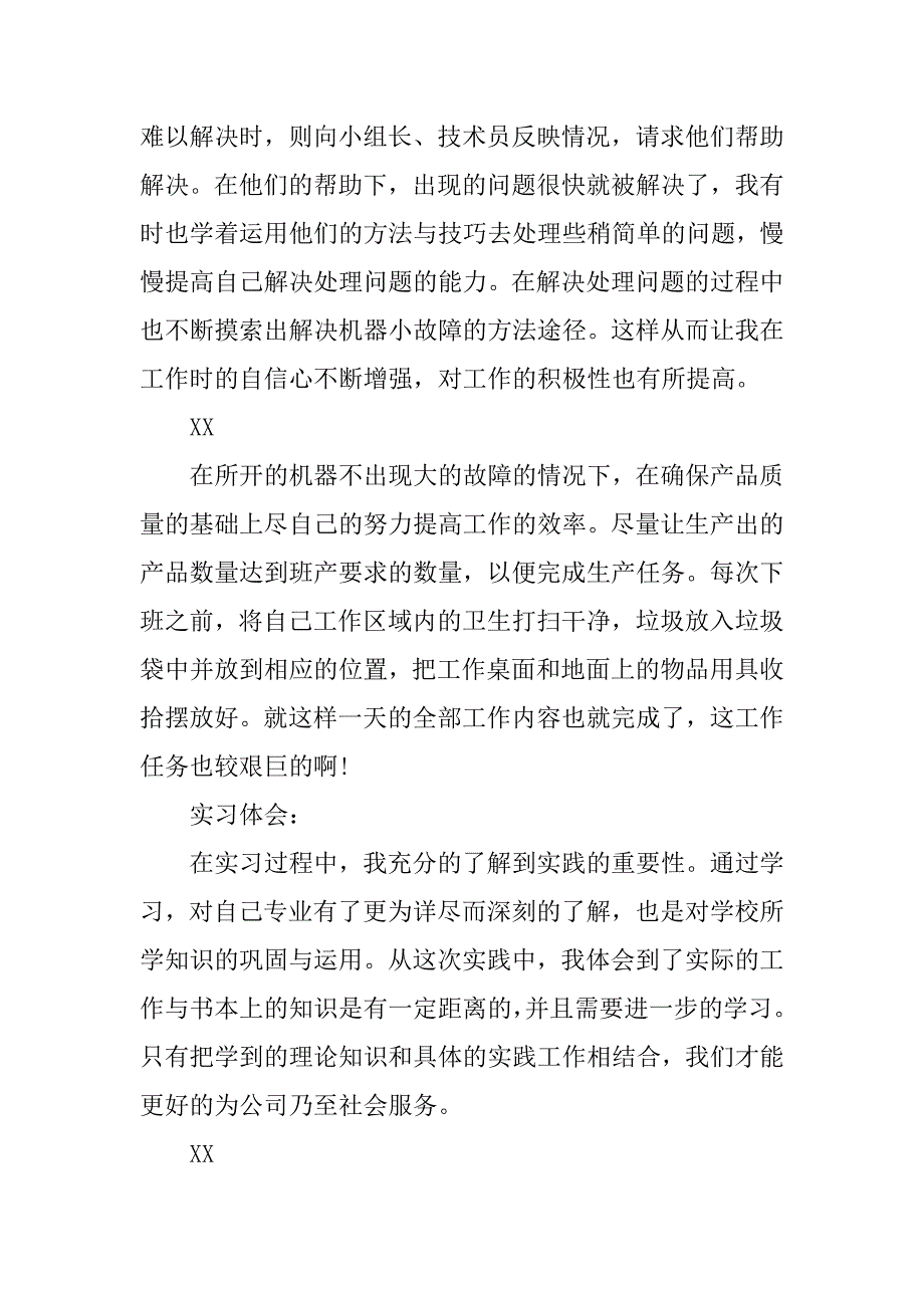 应届生毕业实习报告.doc_第4页