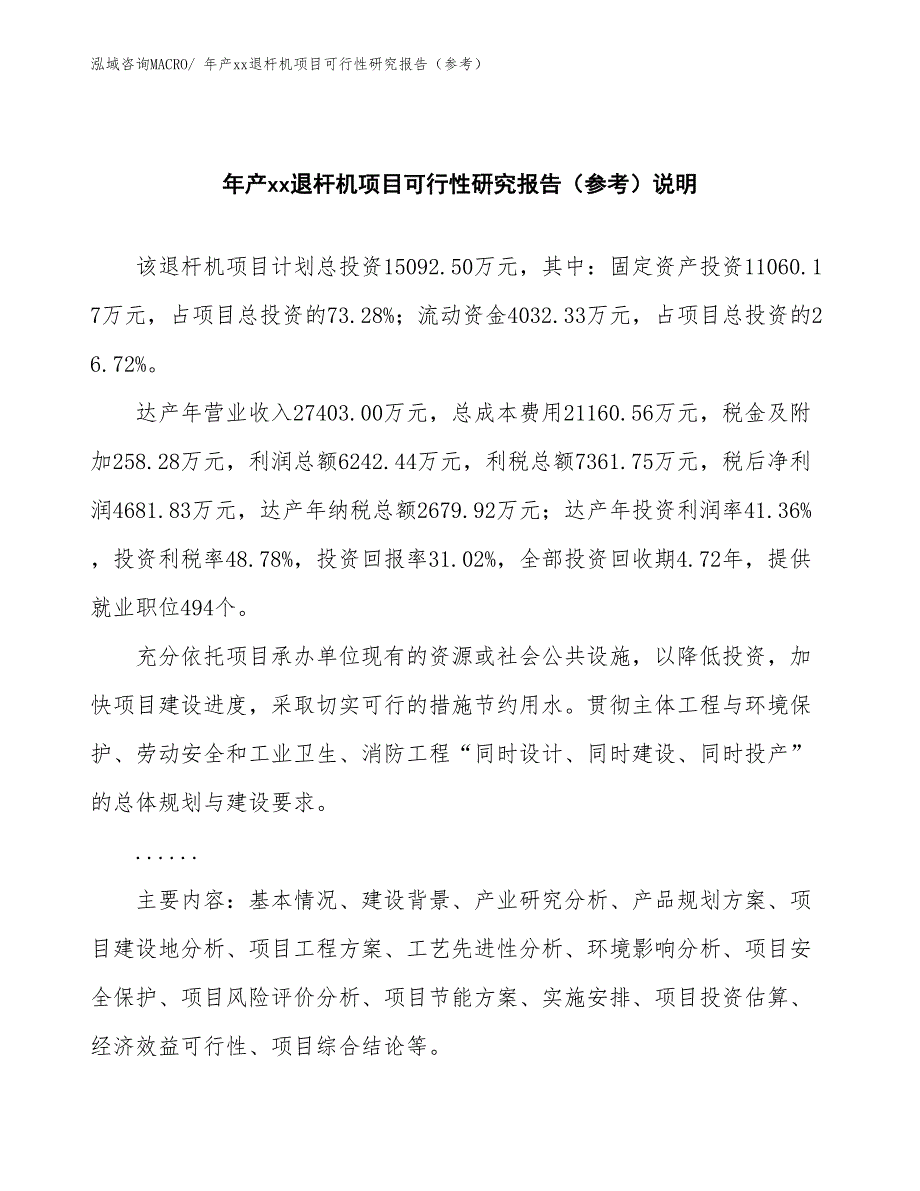 年产xx退杆机项目可行性研究报告（参考）_第2页