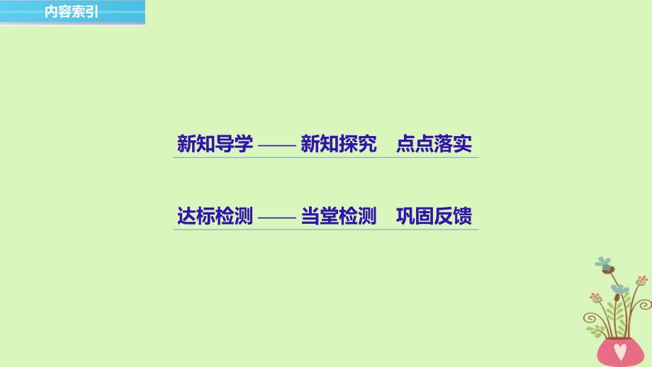 2018版高中化学专题1化学家眼中的物质世界第三单元人类对原子结构的认识课件苏教版必修12018042619_第3页