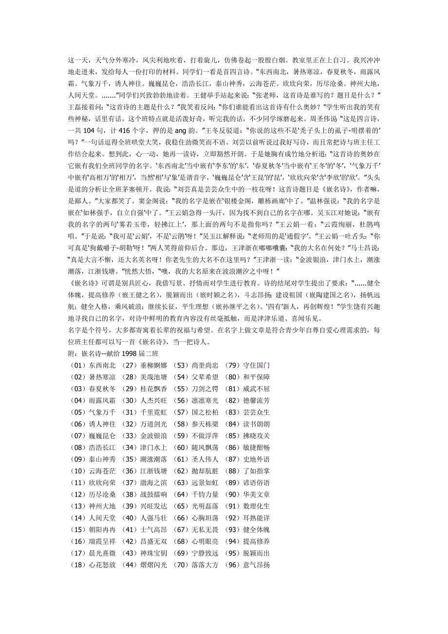 嵌名入诗招.doc_第1页