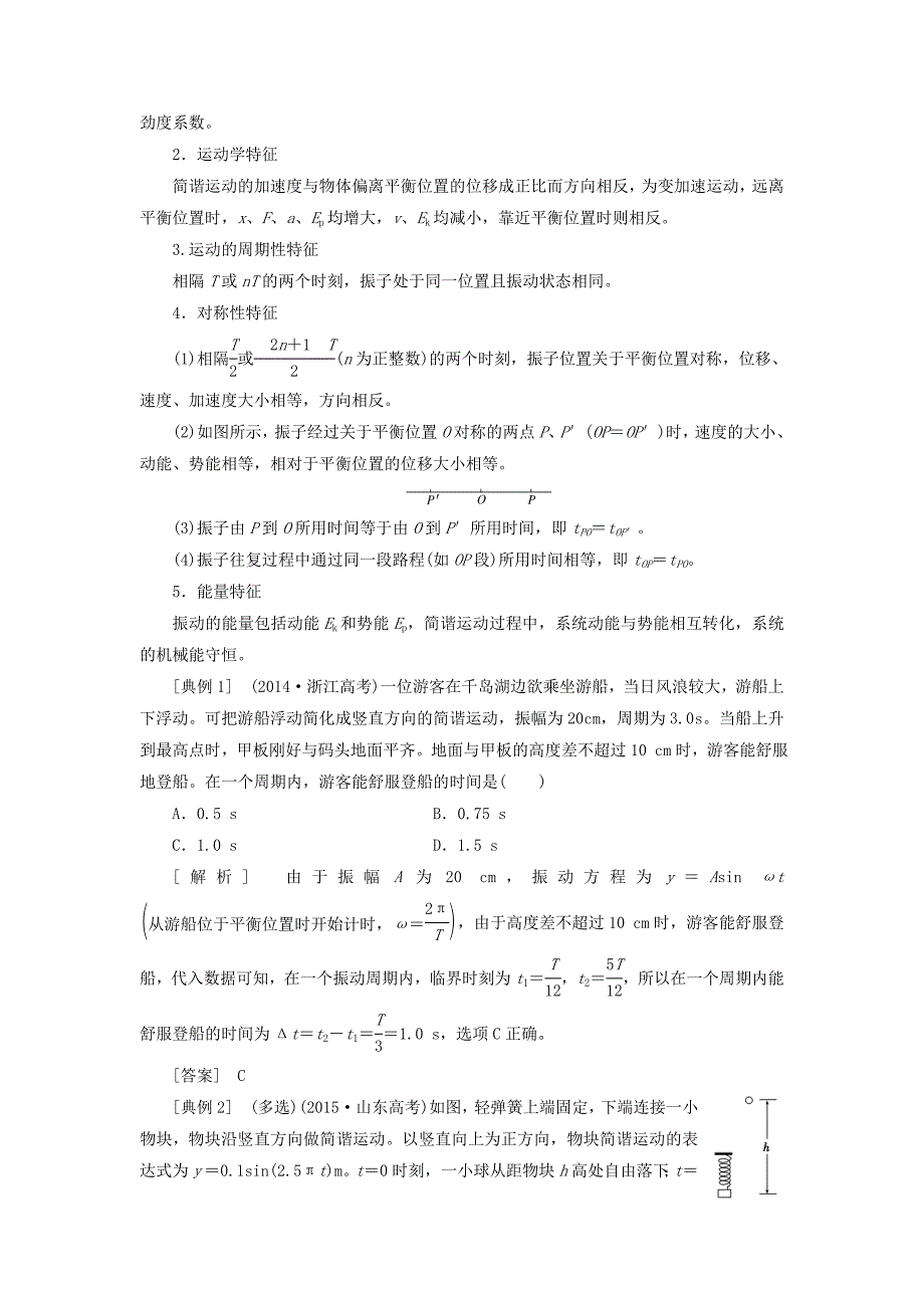 2018版高考物理一轮复习第十三章波与相对论第1节机械振动选修_第3页