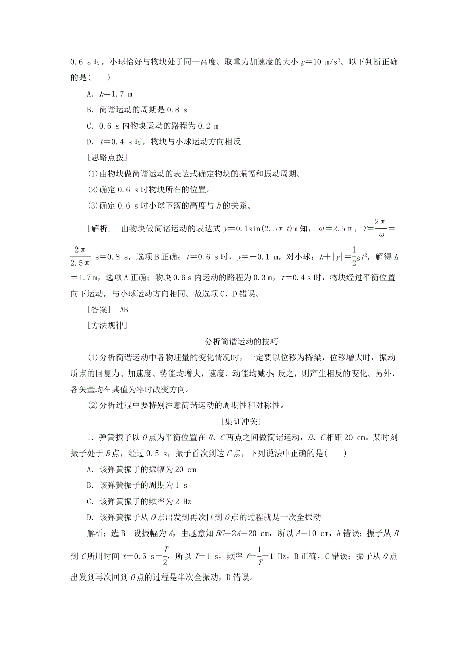 2018版高考物理一轮复习第十三章波与相对论第1节机械振动选修_第4页