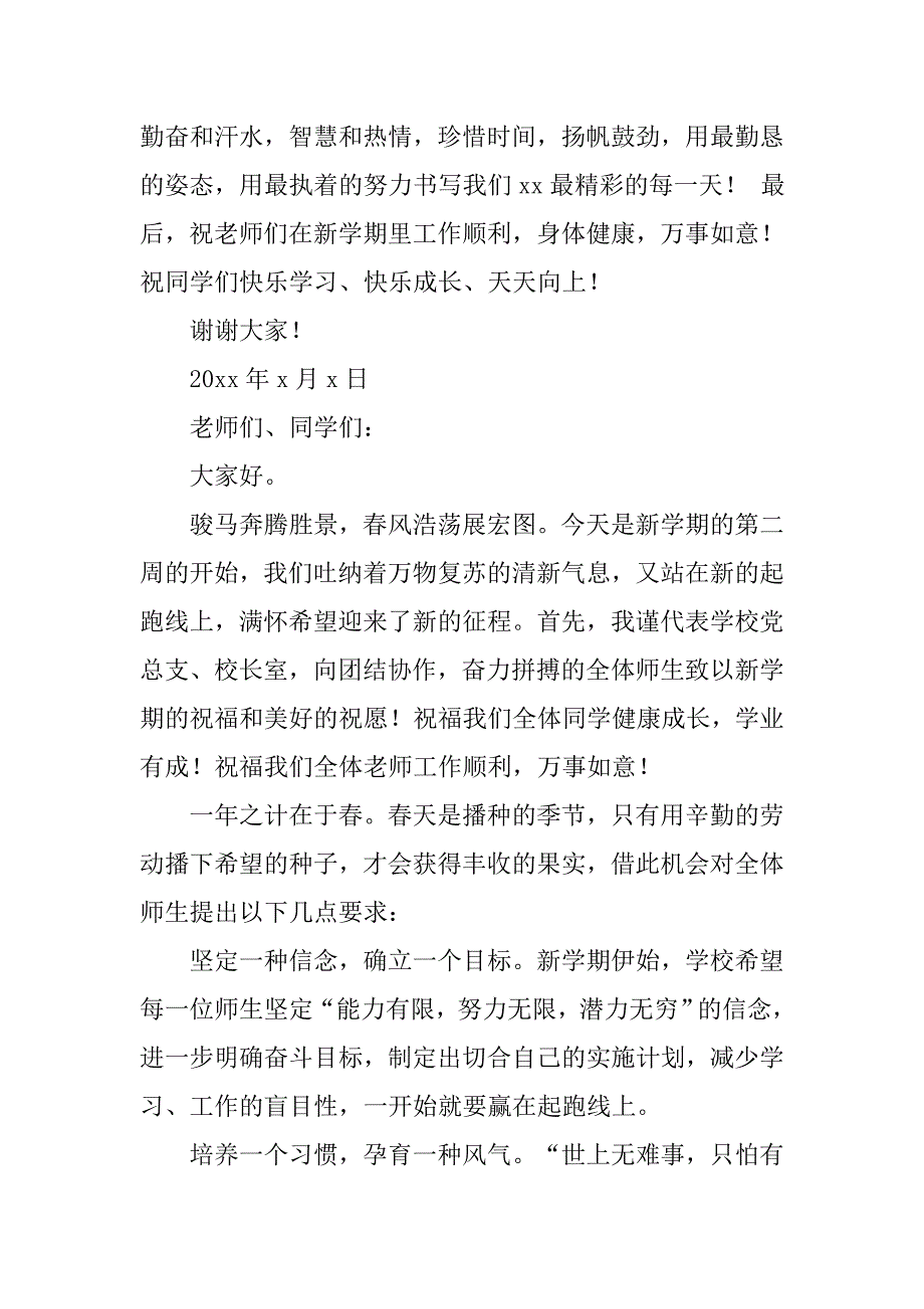 大学春季开学典礼升旗演讲稿.doc_第3页