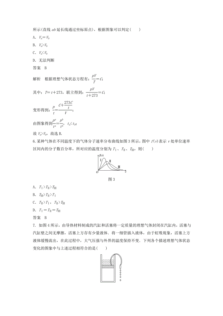 江苏专版2018版高中物理第八章气体章末检测新人教版_第3页