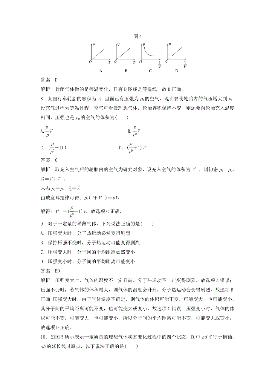 江苏专版2018版高中物理第八章气体章末检测新人教版_第4页