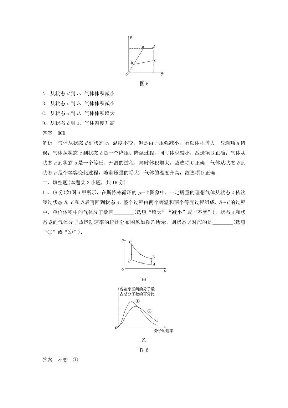 江苏专版2018版高中物理第八章气体章末检测新人教版_第5页