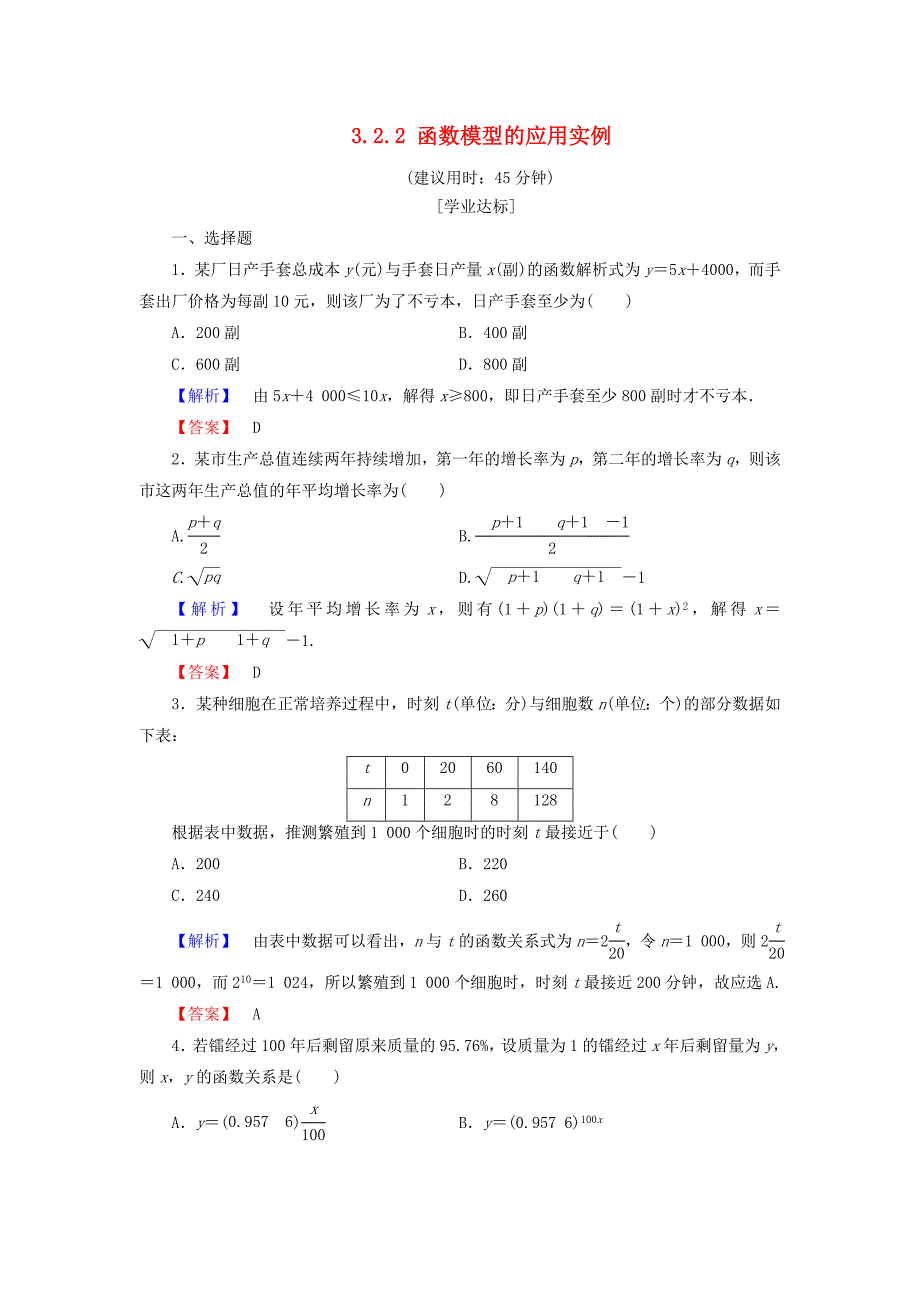 2018版高中数学第三章函数的应用3.2.2函数模型的应用实例学业分层测评新人教a版_第1页