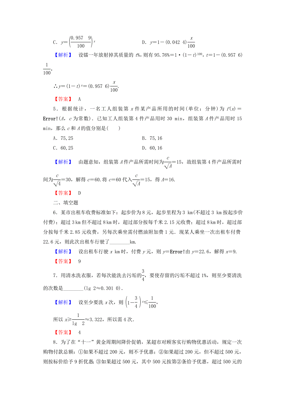 2018版高中数学第三章函数的应用3.2.2函数模型的应用实例学业分层测评新人教a版_第2页