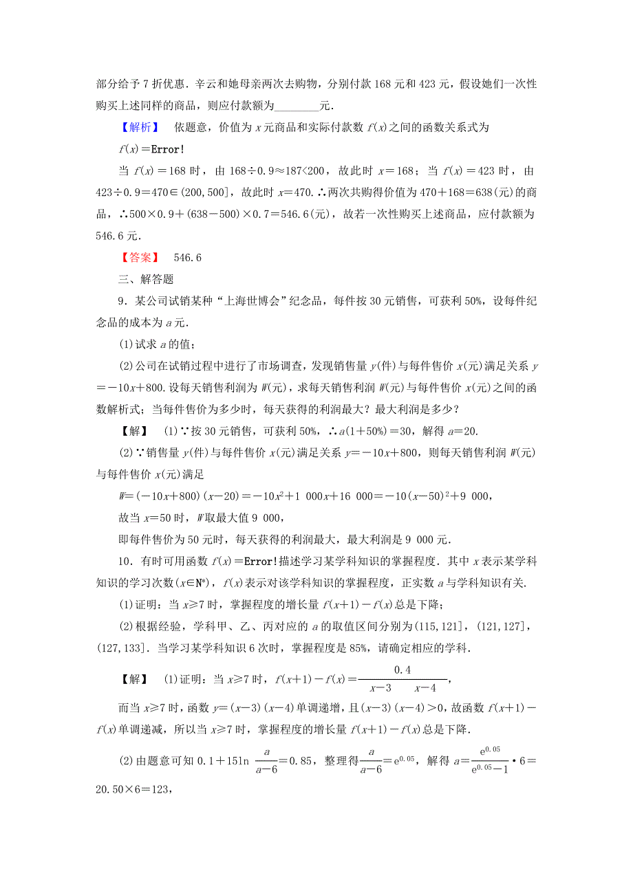 2018版高中数学第三章函数的应用3.2.2函数模型的应用实例学业分层测评新人教a版_第3页