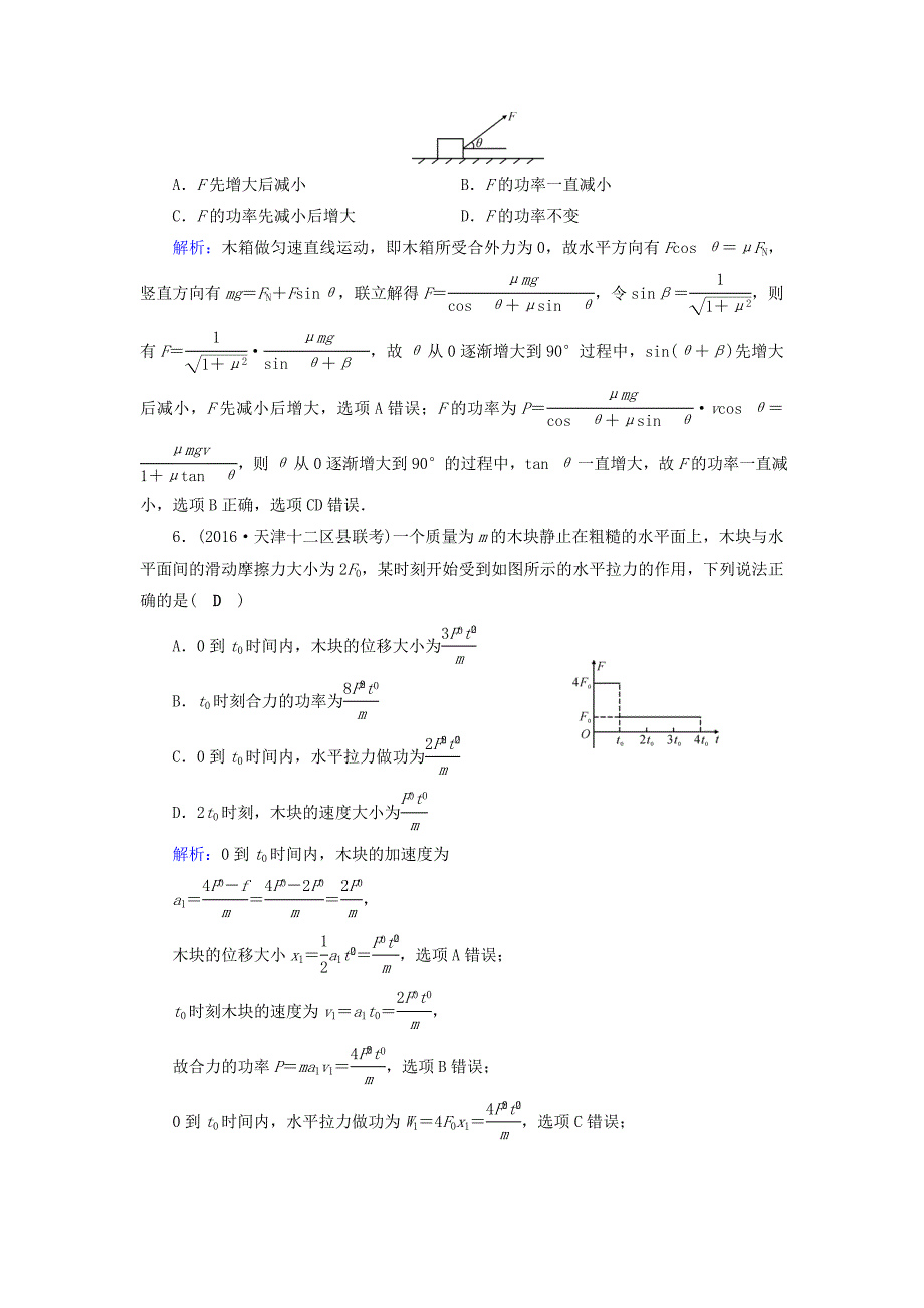 通用版2017高考物理二轮复习第1部分核心突破专题2能量动量和原子物理第1讲功功率动能定理演练_第3页