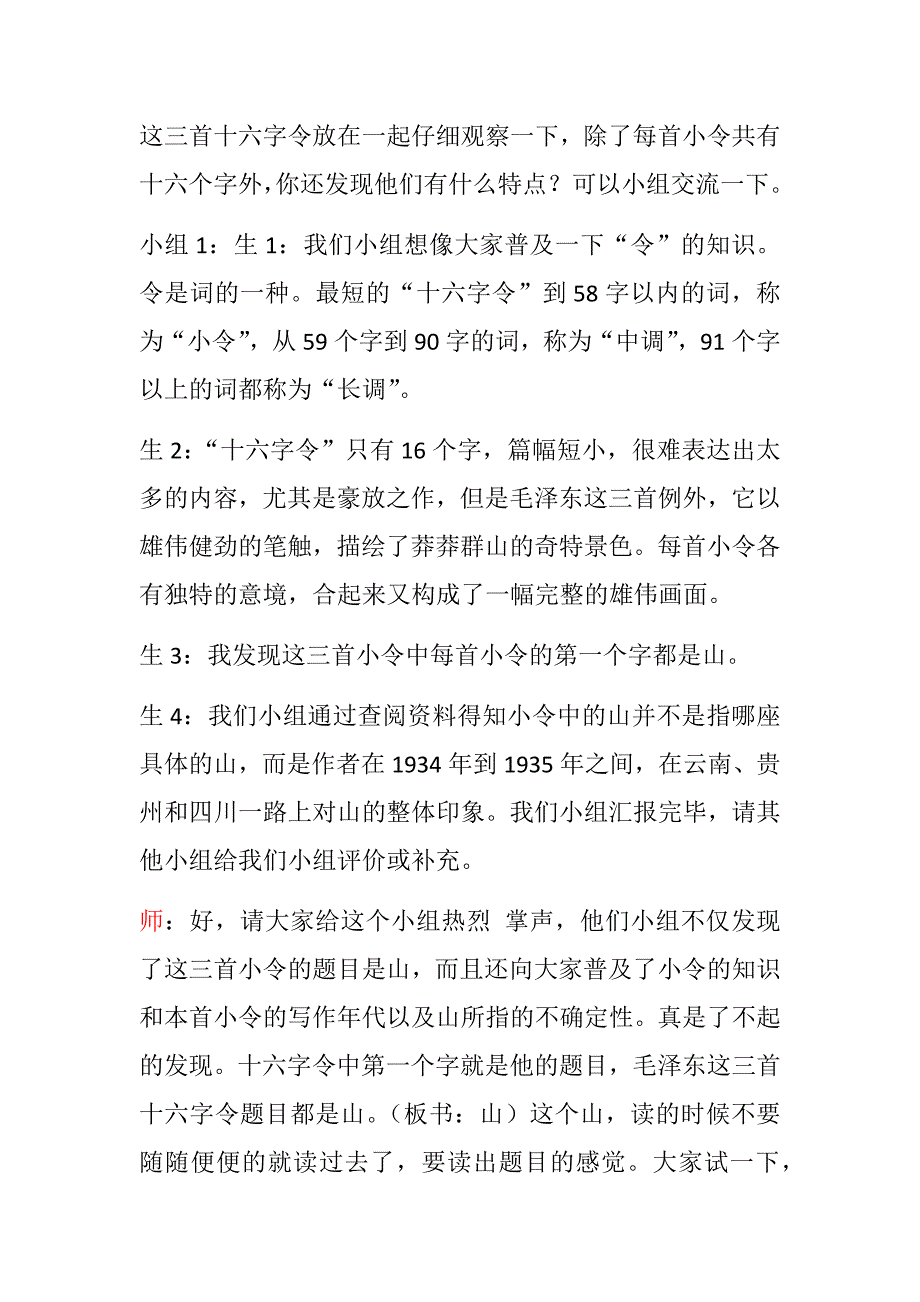 十六字令三首教学实录_第2页