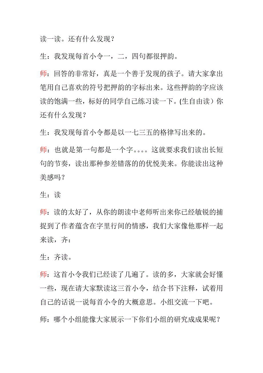 十六字令三首教学实录_第3页