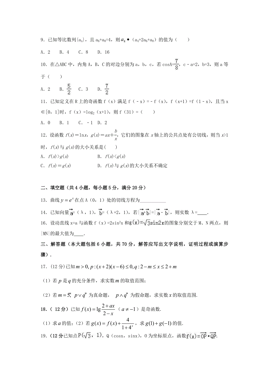 甘肃省临夏市2018届高三数学上学期期中试题文_第2页