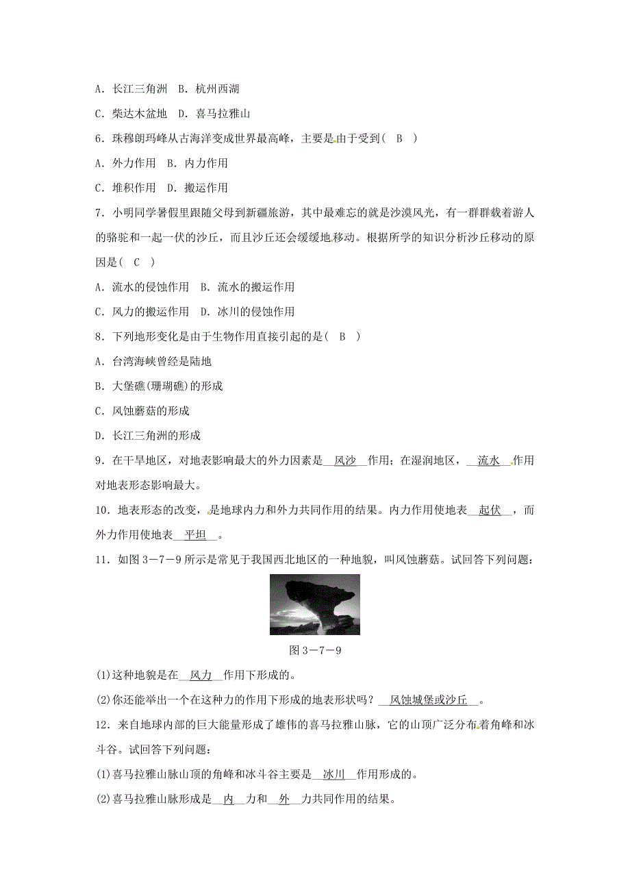 七年级科学上册第3章人类的家园-地球第7节地形和地形图2同步测试新版浙教版_第2页