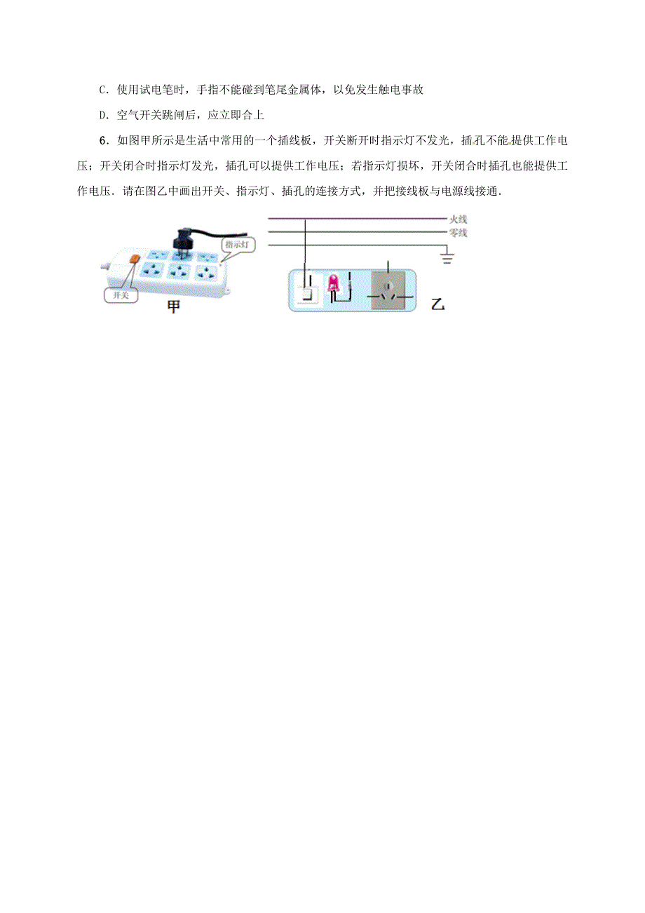 2017届中考物理一轮复习 生活用电课后作业_第2页