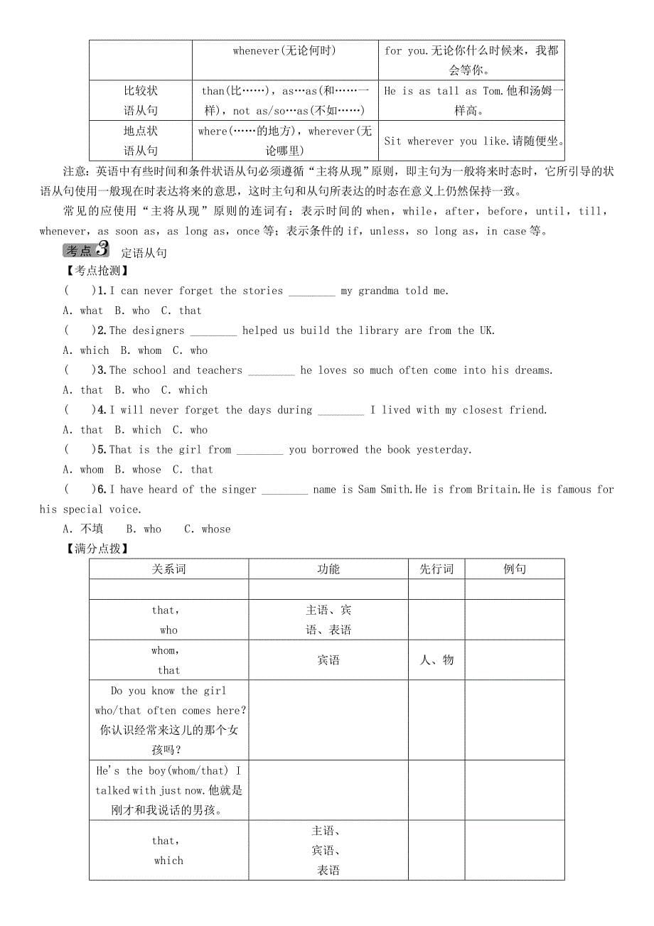 （遵义）2016中考英语 专题研究突破 专题十四 复合句练习（）_第5页