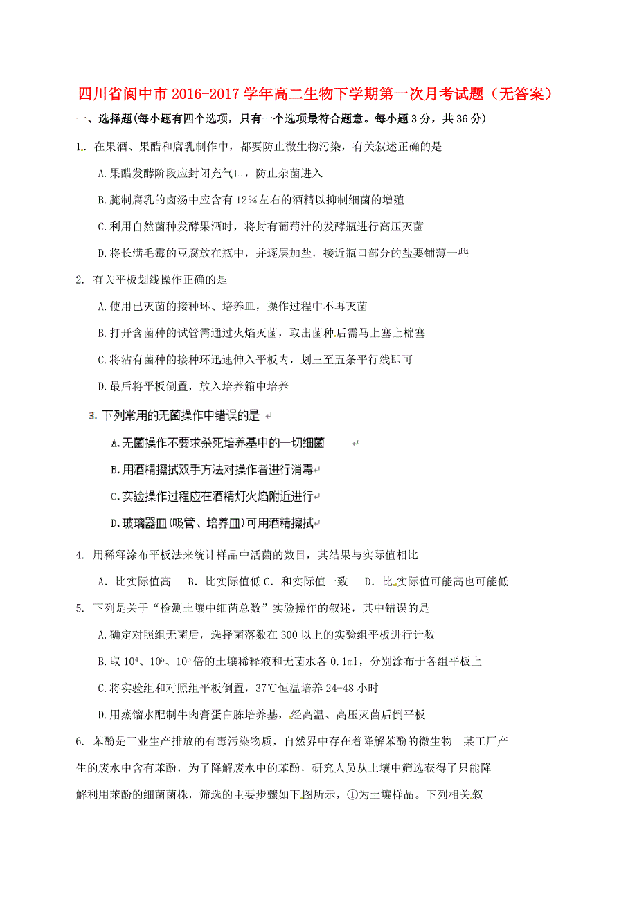 四川省阆中市2016-2017学年高二生物下学期第一次月考试题无答案_第1页