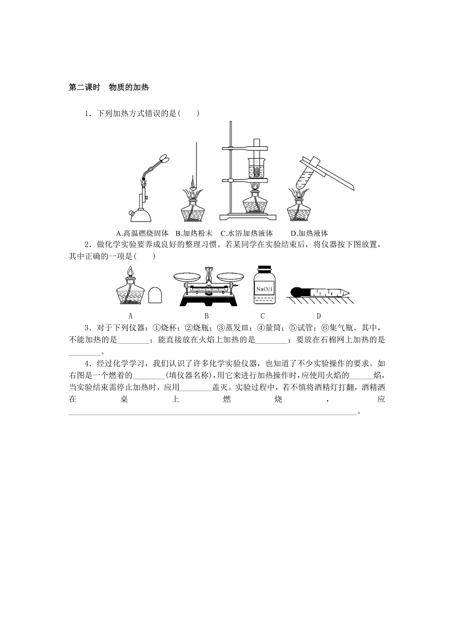 2018年九年级化学上册第一单元走进化学世界1.3走进化学实验室同步练习新版新人教版_第2页