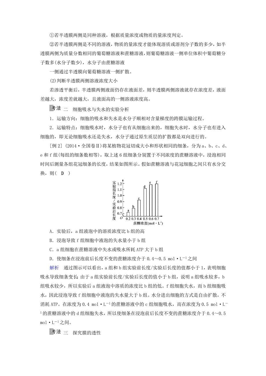 2019版高考生物大一轮复习第8讲物质跨膜运输的实例及物质出入细胞的方式优选学案_第5页