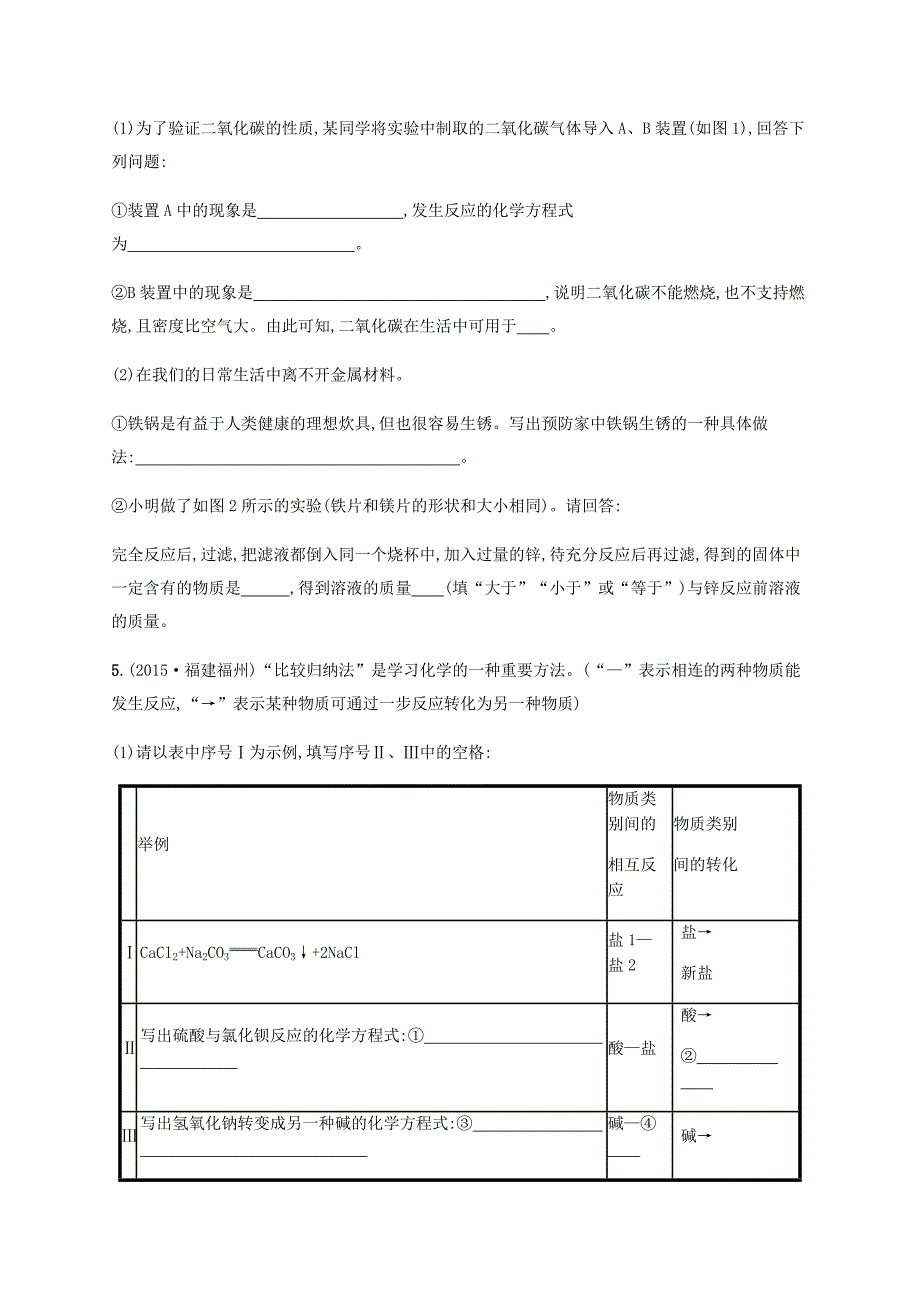 （江西专用）2016中考化学总复习 专题1 生活中常见的化合物试题_第3页