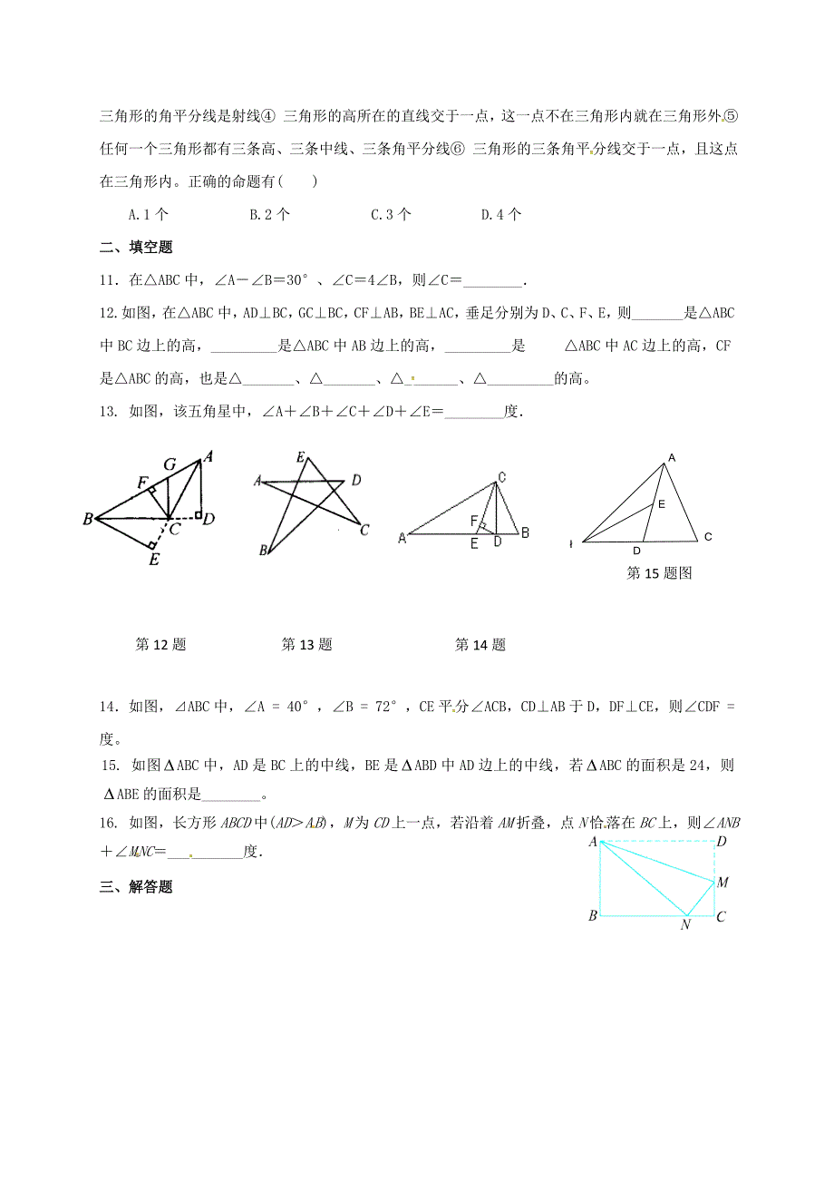 广东署山市顺德区2016-2017学年七年级数学下学期第11周周日测试新人教版_第2页