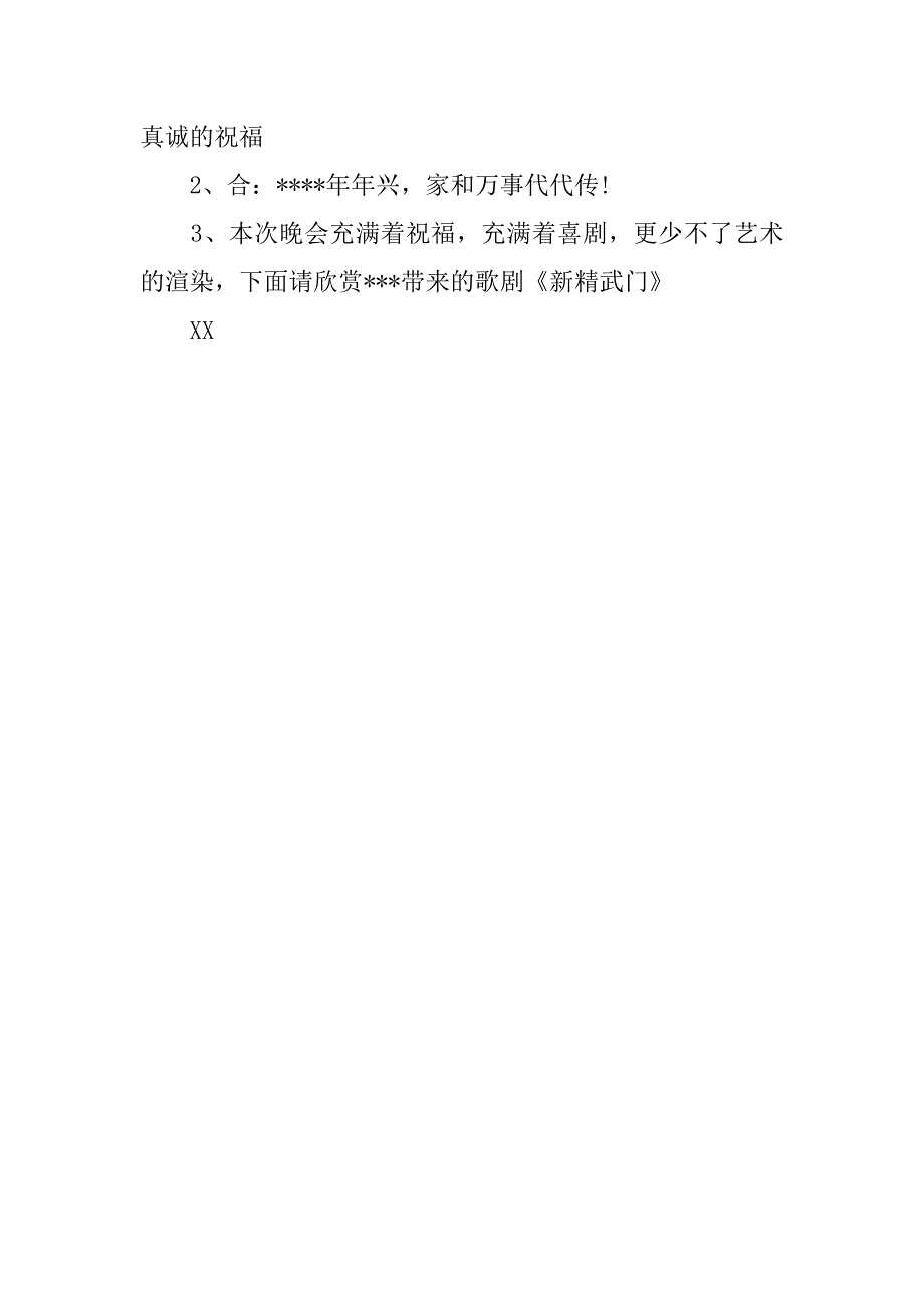 年会歌曲类节日主持词.doc_第2页