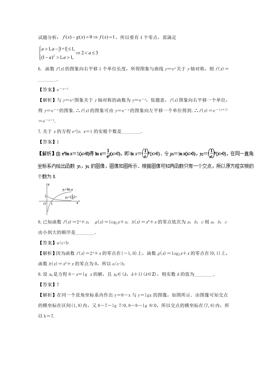 江苏版2018年高考数学一轮复习专题2.5函数图像练_第3页