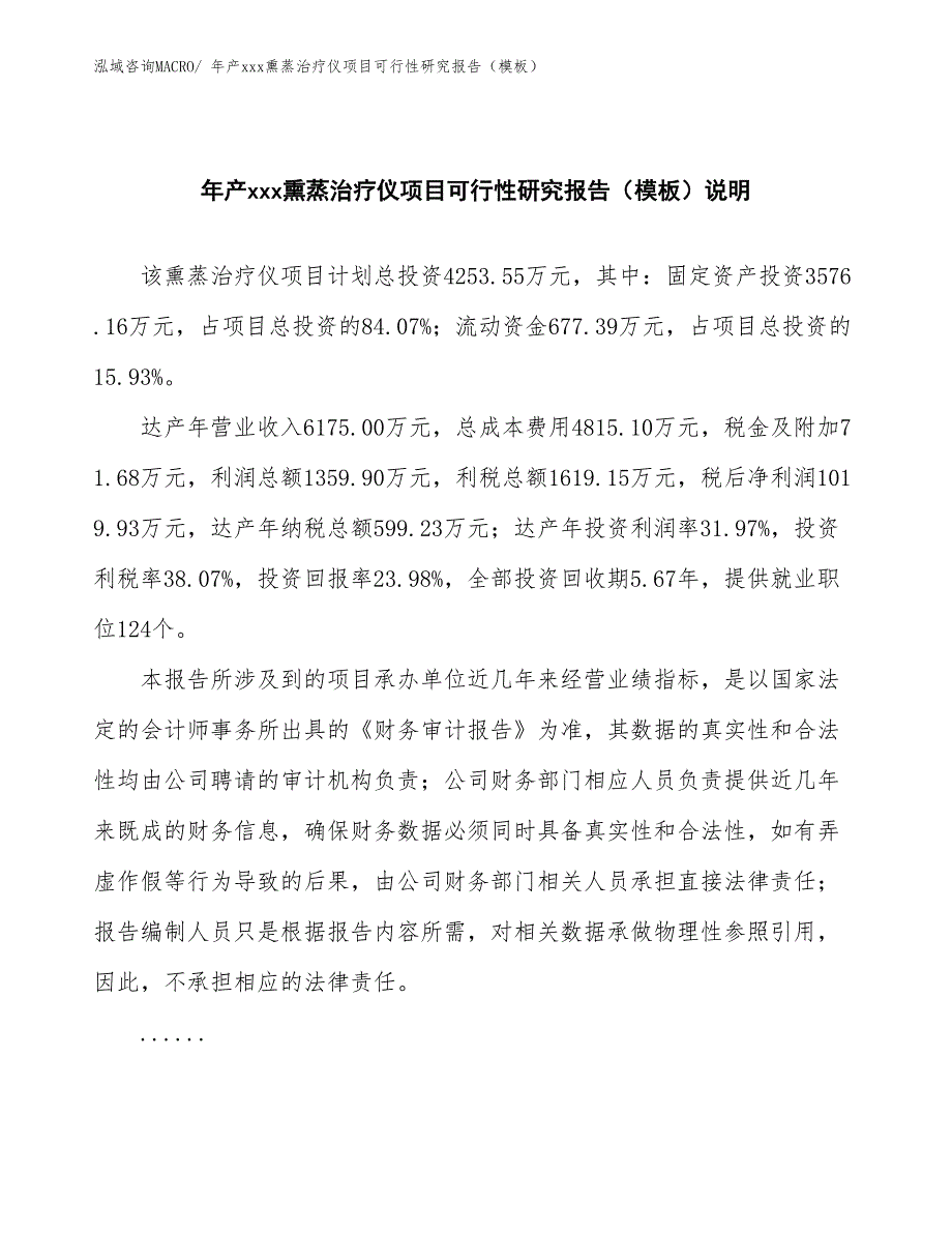 年产xxx熏蒸治疗仪项目可行性研究报告（模板）_第2页