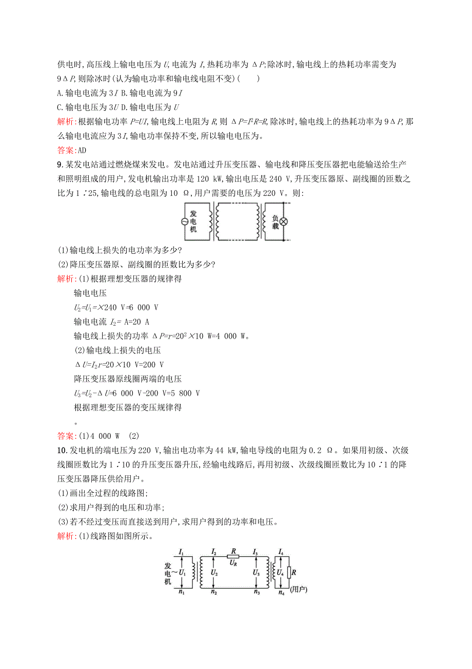 2017-2018学年高中物理第五章交变电流5电能的输送课时训练新人教版_第3页