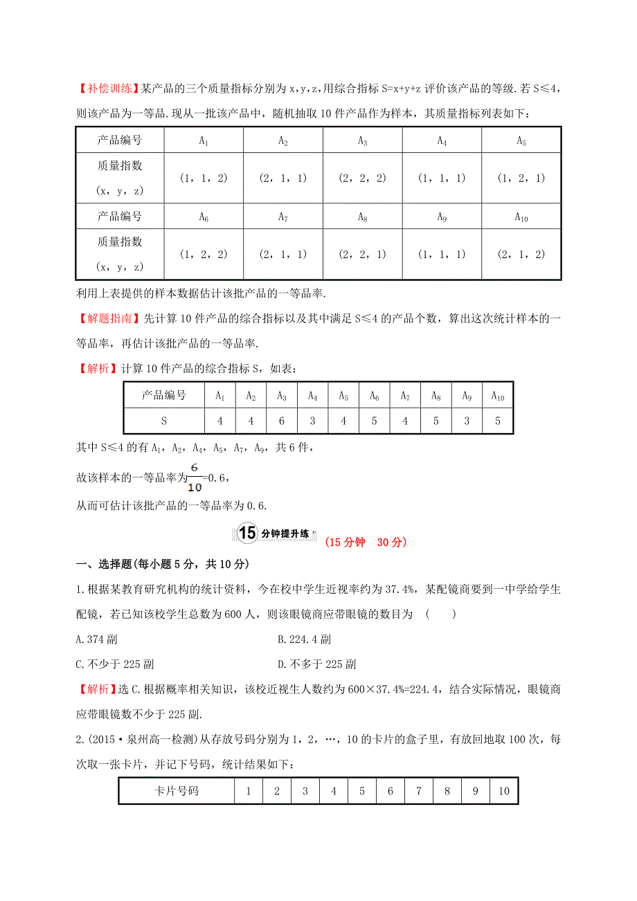 高中数学第三章概率3.1.1随机事件的概率课时提升作业1新人教a版_第3页