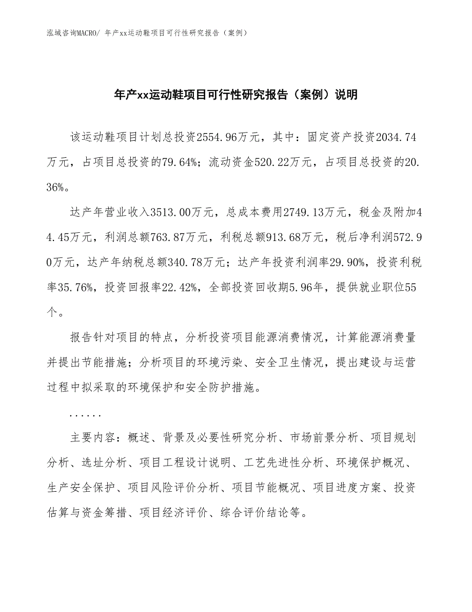 年产xx运动鞋项目可行性研究报告（案例）_第2页