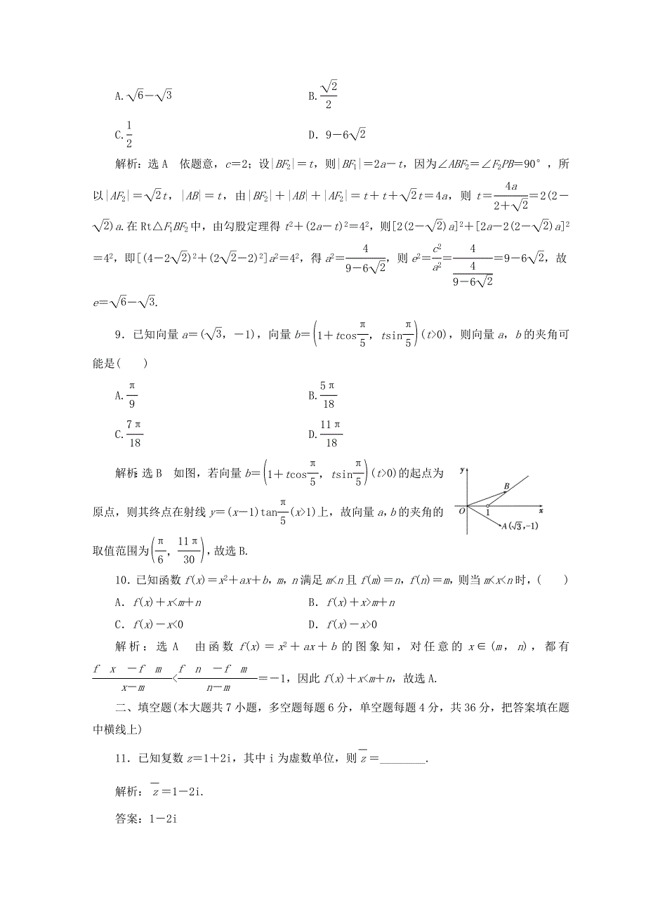 浙江专版2018年高考数学二轮专题复习选择填空提速专练九_第3页