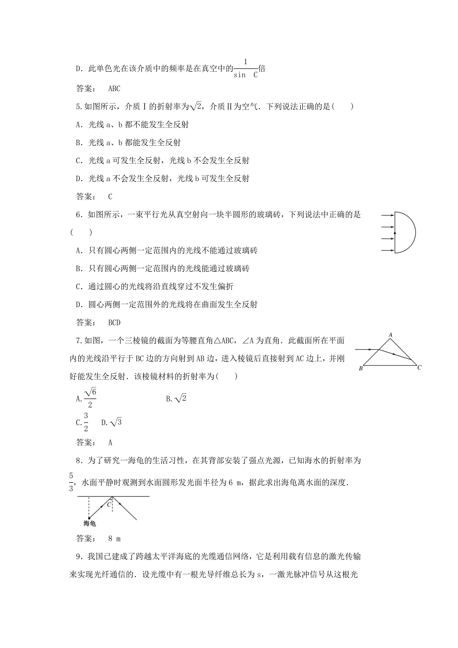 2017-2018学年高中物理第十三章光第2节全反射作业新人教版_第2页