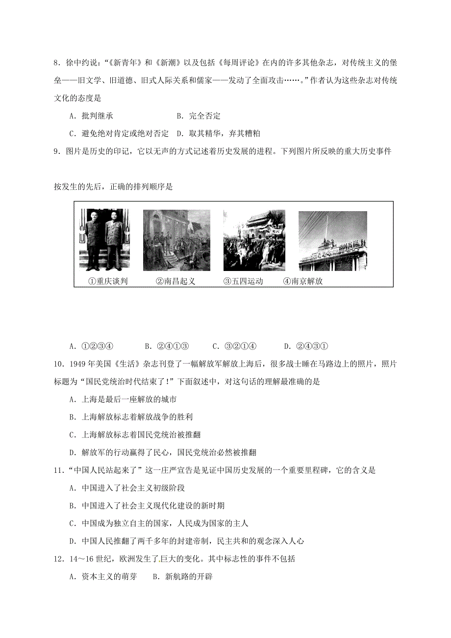 山东省日照市2016届九年级历史下学期阶段考试七无答案_第2页