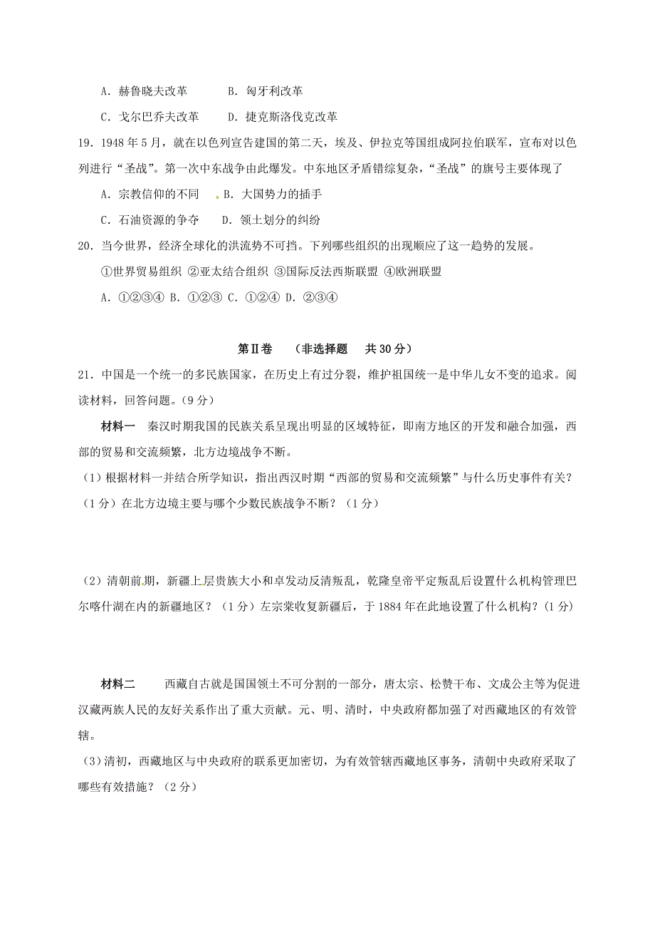 山东省日照市2016届九年级历史下学期阶段考试七无答案_第4页