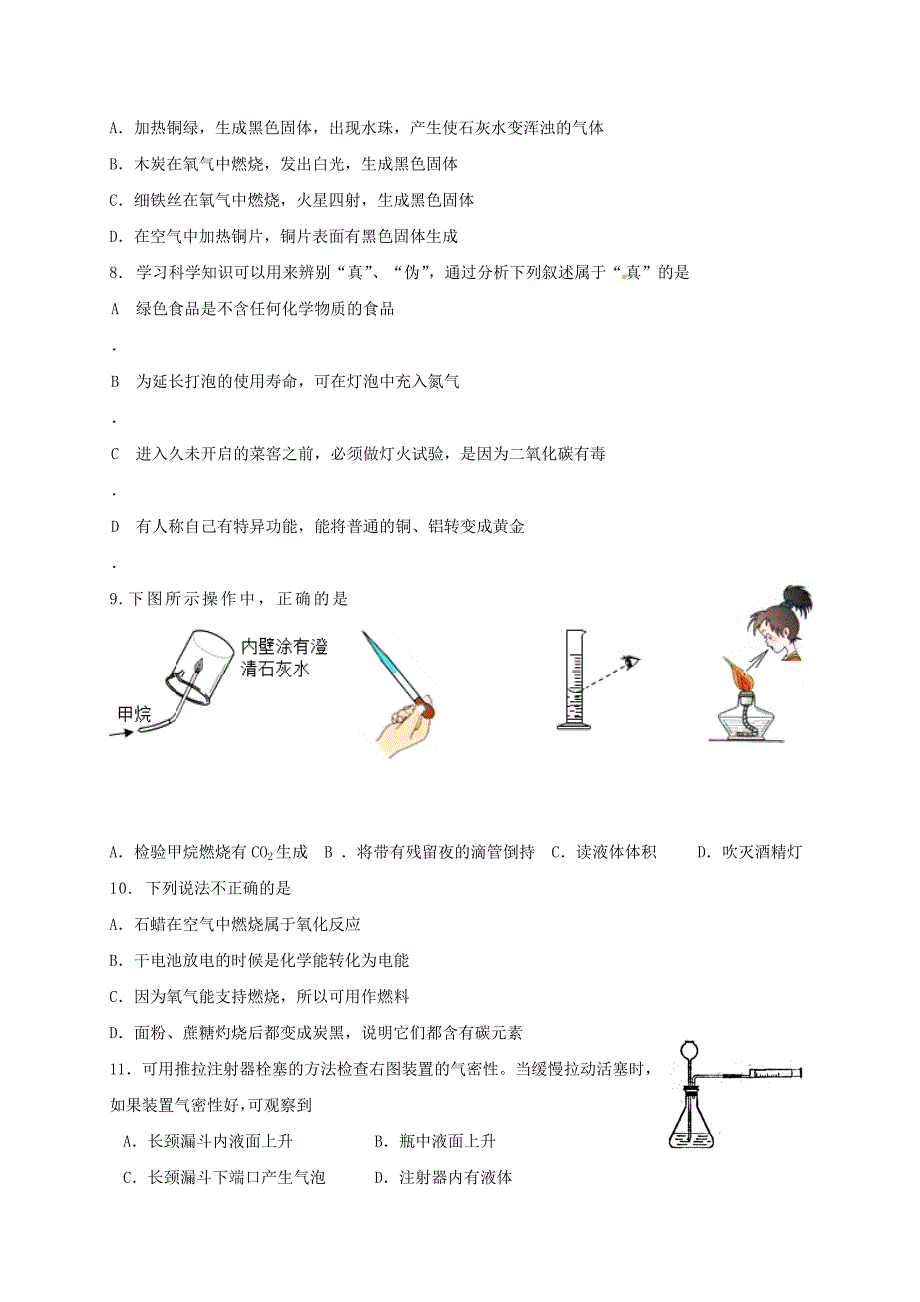 江苏省苏州市太仓市城厢镇2017届九年级化学自主学习能力检测试卷4新版沪教版_第2页