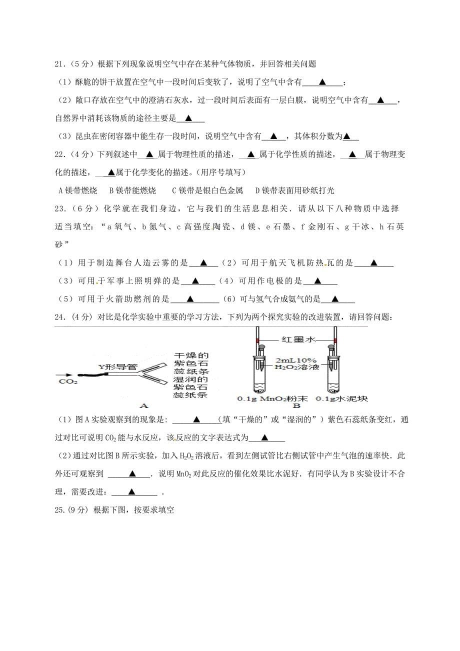 江苏省苏州市太仓市城厢镇2017届九年级化学自主学习能力检测试卷4新版沪教版_第5页