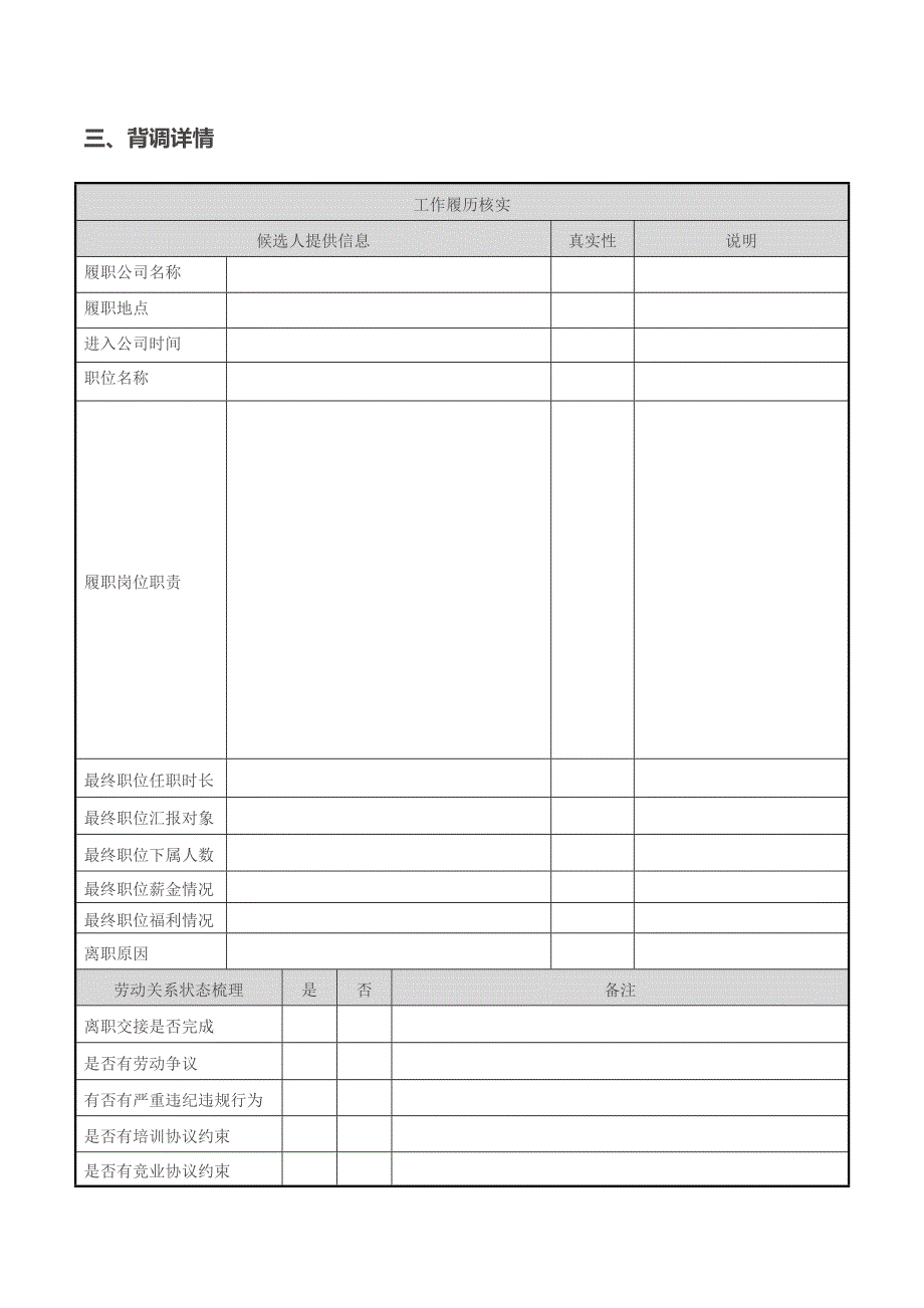 悟空背调背景调查报告(样表).doc_第4页