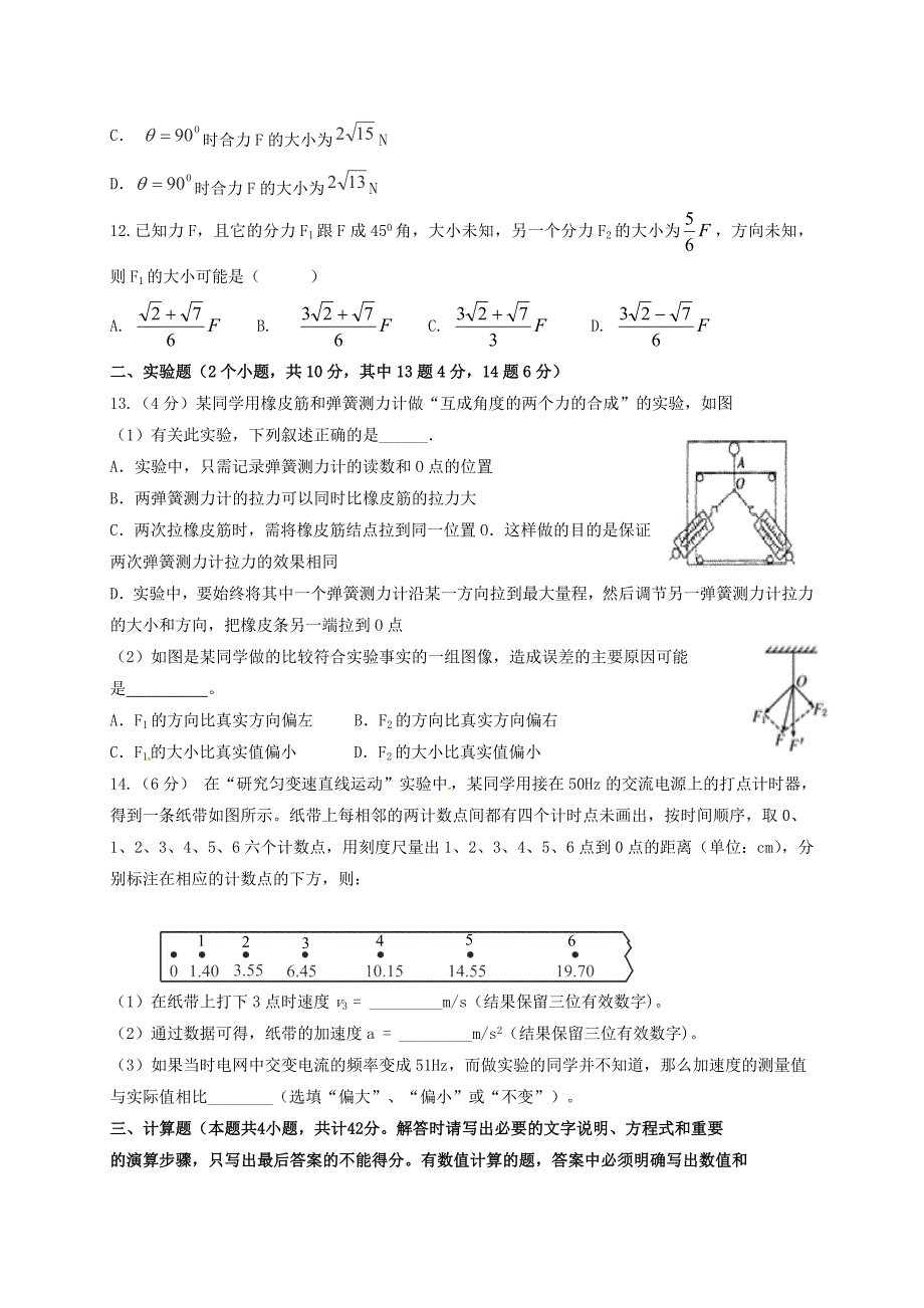 黑龙江吉林省两省六校2015-2016学年高一物理上学期期中联考试题_第3页