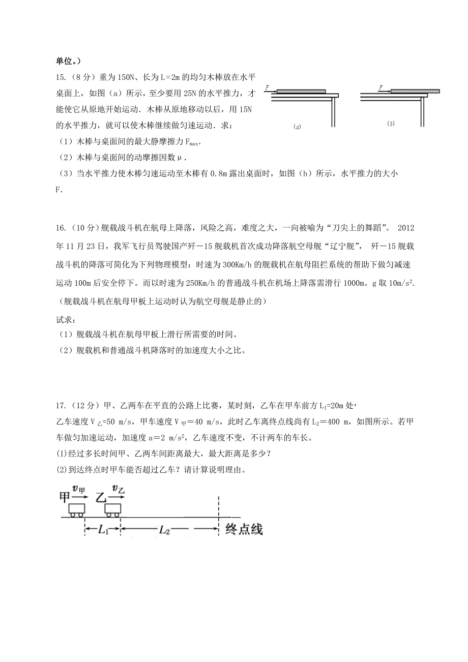 黑龙江吉林省两省六校2015-2016学年高一物理上学期期中联考试题_第4页