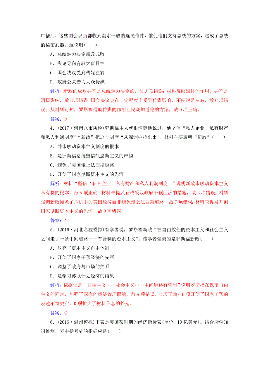 2018版高考历史一轮总复习 第十单元 资本主义经济政策的调整与苏联的社会主义建设单元检测_第2页