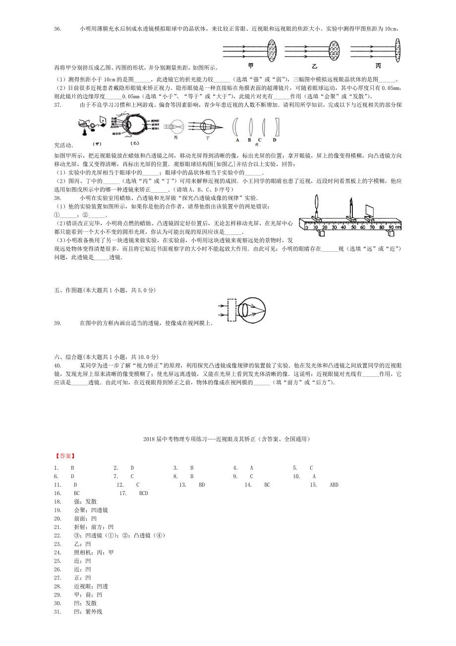 全国通用2018届中考物理近视眼及其矫正专项练习_第4页