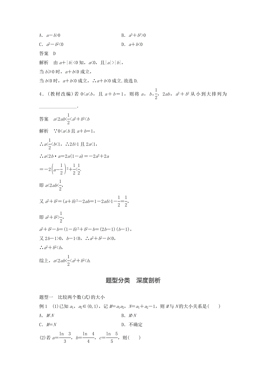 （浙江专用）2018版高考数学大一轮复习 第七章 不等式 7.1 不等关系与不等式教师用书_第3页